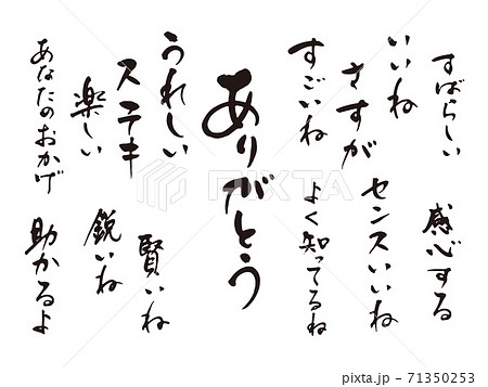 ポジティブな声かけ筆文字1 ポジティブな声かけ筆文字1 71350253