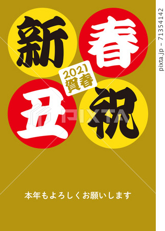 2021 年賀状 新春 丑年 添え書き 四角と丸デザイン 2021 年賀状 新春 丑年 添え書き 四角と丸デザイン 71354142