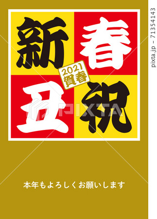 2021 年賀状 新春 丑年 添え書き 四角いデザイン 金色 2021 年賀状 新春 丑年 添え書き 四角いデザイン 金色 71354143