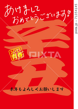 2021 年賀状 新春 丑年 赤いデザイン 2021 年賀状 新春 丑年 赤いデザイン 71354145