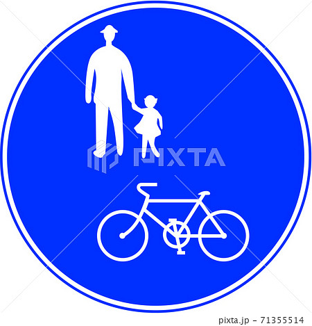 全ての種類が揃う、教材制作にすぐに使える標識・標示「自転車及び歩行者専用（325の3）」