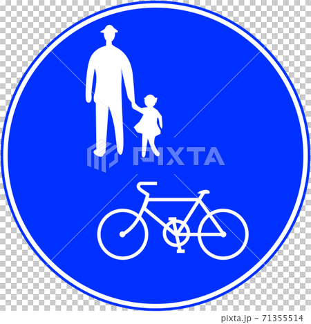 Signs / signs "for bicycles and pedestrians only (325-3)" that can be used immediately for teaching materials, with all types available 71355514