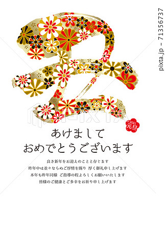 21年 令和3年 年賀状 丑年 花柄 筆文字のイラスト素材