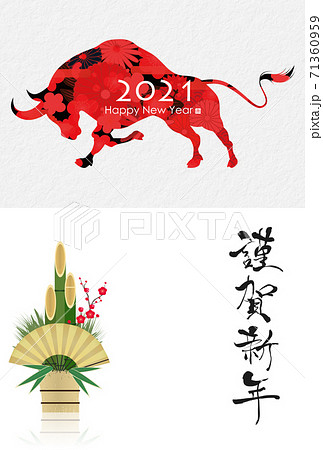 2021年丑年年賀状 71360959