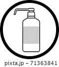 白のプッシュ式消毒液ボトル【アイコン】 71363841