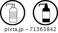 白と黒のプッシュ式消毒液ボトル【アイコン】 71363842