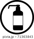 黒のプッシュ式消毒液ボトル【アイコン】 71363843