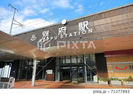 【大分県】晴天下の別府駅 【大分県】晴天下の別府駅 71377883