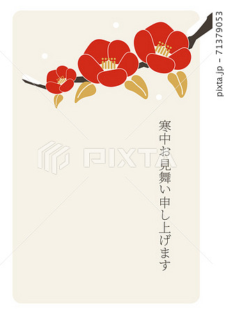 寒中お見舞いテンプレート 椿のイラスト素材
