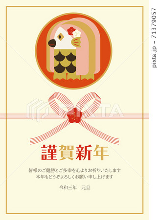 2021年年賀状テンプレート　アマビエ 71379057