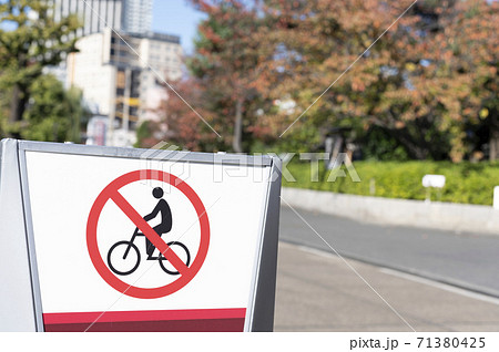 自転車進入禁止のマークの写真素材