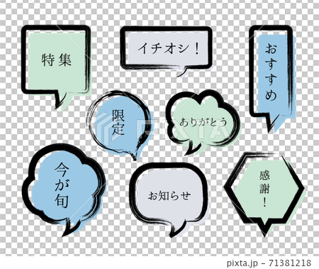 筆で書いたような和風吹き出し素材セットのイラスト素材