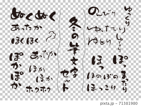 冬天刷字符集1 71381980
