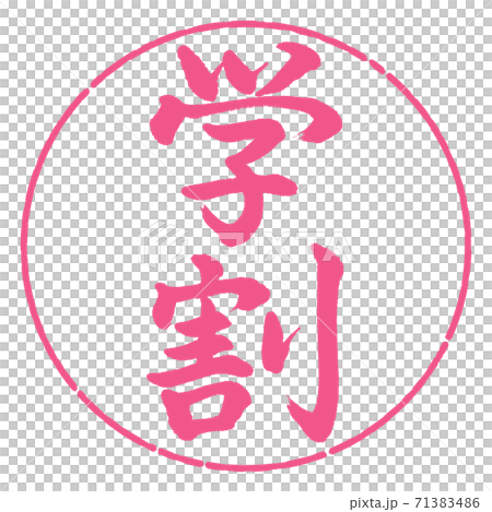 書法:學生折扣-垂直寫作-設計Yen-02櫻花 書法:學生折扣-垂直寫作-設計Yen-02櫻花 71383486