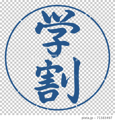 書法:學生折扣-垂直寫作-設計圈-06靛藍 書法:學生折扣-垂直寫作-設計圈-06靛藍 71383497