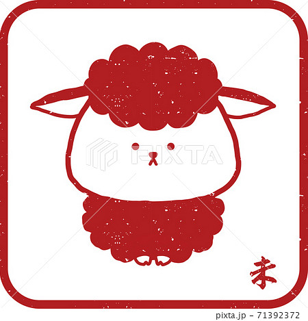 干支年賀状に使える赤色の干支のハンコ 羊 のイラスト素材