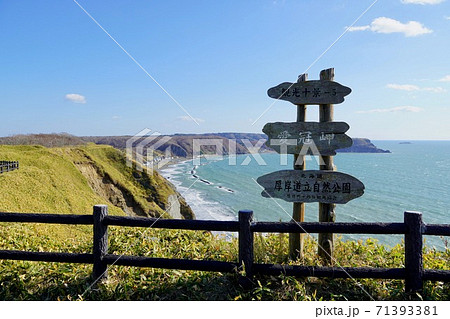 厚岸町、愛冠岬から筑紫恋の海岸線を望む 厚岸町、愛冠岬から筑紫恋の海岸線を望む 71393381