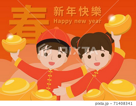 新年 新春 新しい年 71408341