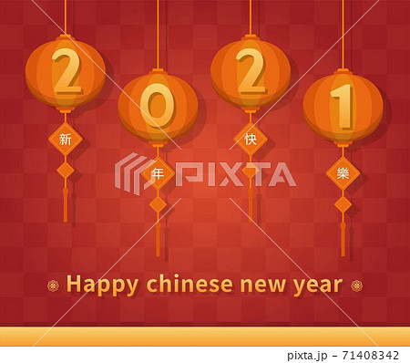 新年 新春 新しい年 71408342