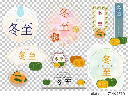 冬至 かぼちゃバージョン（柚子バージョンもあるよ） 71409719