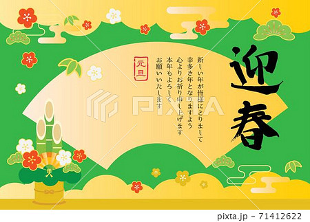 松竹梅や扇の模様の年賀状テンプレート 緑のイラスト素材