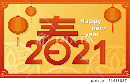 新年 新春 新しい年 71413087