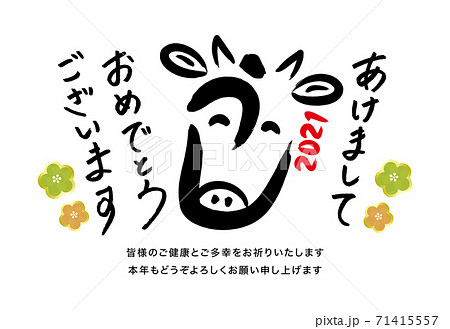 21年丑年年賀状 うしのデザイン筆文字 添え書き入り ご健康とご多幸をお祈りいたします のイラスト素材