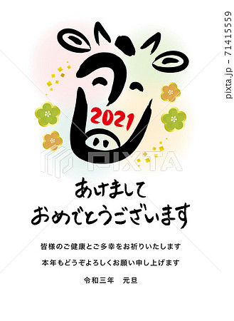 21年丑年年賀状 うしのデザイン筆文字 添え書き入り ご健康とご多幸をお祈りいたします のイラスト素材