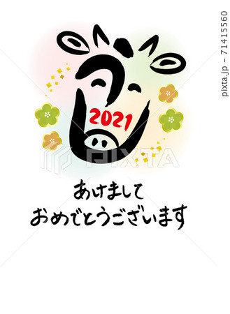 2021年丑年年賀状　うしのデザイン筆文字 71415560