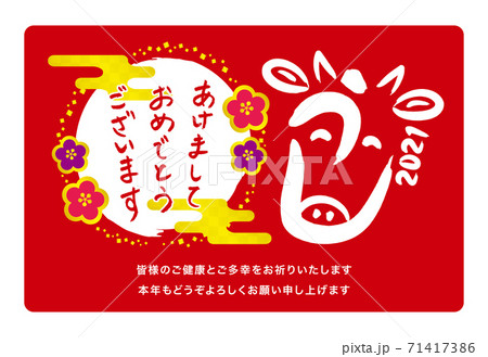 21年丑年年賀状 うしのデザイン筆文字 添え書き入り ご健康とご多幸をお祈りいたします のイラスト素材 21年丑年年賀状 うしのデザイン筆文字 添え書き入り ご健康とご多幸をお祈りいたします のイラスト素材