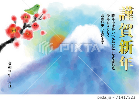 水彩の富士山と梅の年賀状テンプレート 71417523