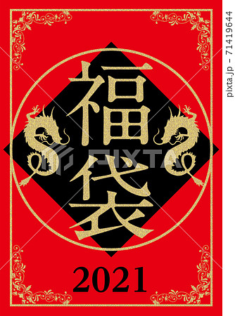 販売促進用バナー素材:福袋・正月のイメージの販売促進用 バナーデザイン|中華・中国のイメージ 販売促進用バナー素材:福袋・正月のイメージの販売促進用 バナーデザイン|中華・中国のイメージ 71419644