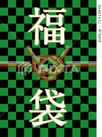 販売促進用バナー素材市松模様:福袋・正月のイメージの販売促進用 バナーデザイン|水引き Aサイズ比率 販売促進用バナー素材市松模様:福袋・正月のイメージの販売促進用 バナーデザイン|水引き Aサイズ比率 71419646