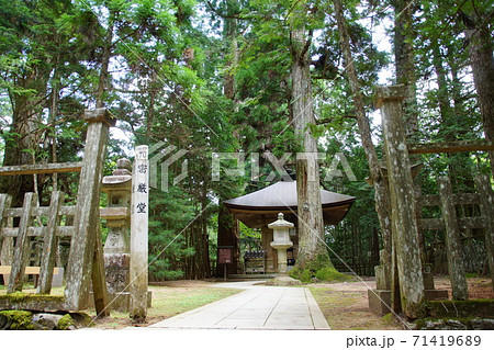 高野山 奥の院 厳密堂 ( 和歌山県 伊都郡 高野町 ) 高野山 奥の院 厳密堂 ( 和歌山県 伊都郡 高野町 ) 71419689