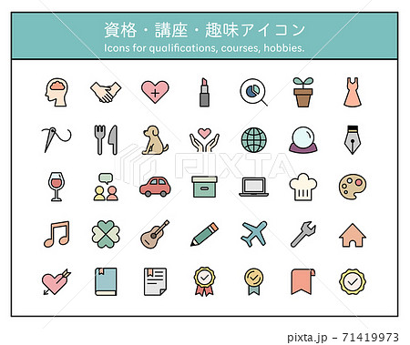 色々な資格のアイコンのセット／ビジネススキル／講座／教室／趣味／勉強／事務／介護・福祉／美容／学習 71419973