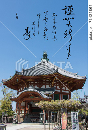 筆文字の年賀状 奈良 興福寺 南円堂 のイラスト素材