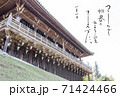 筆文字の年賀状（奈良　東大寺　二月堂） 71424466