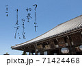 筆文字の年賀状（奈良　東大寺　二月堂） 71424468