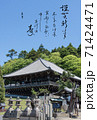 筆文字の年賀状（奈良　東大寺　二月堂） 71424471