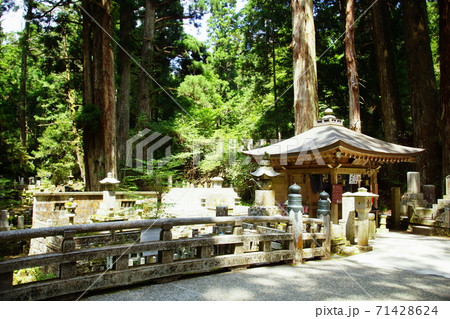 高野山　奥の院　汗かき地蔵　中の橋　（ 和歌山県 伊都郡 高野町 ） 71428624
