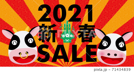 販売促進用バナー新春初売りセール・正月のイメージ工字繋集中線バナーデザイン牛の夫婦イラスト丑年 販売促進用バナー新春初売りセール・正月のイメージ工字繋集中線バナーデザイン牛の夫婦イラスト丑年 71434839