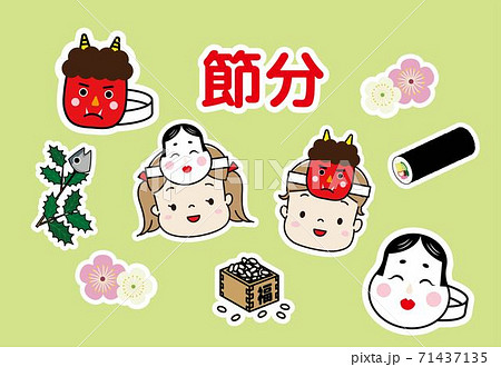 節分のイラストセット 白フチつき 豆まき 恵方巻のイラスト素材