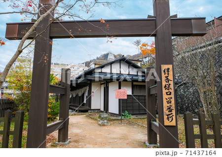 伊香保関所 伊香保関所 71437164