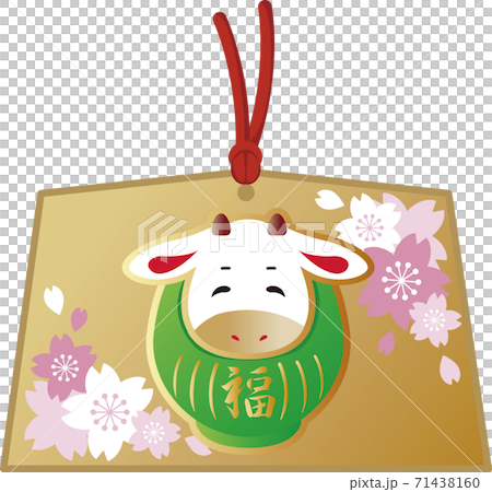 絵馬 年賀状素材 受験 丑年 牛のだるま イラスト素材 絵馬 年賀状素材 受験 丑年 牛のだるま イラスト素材 71438160