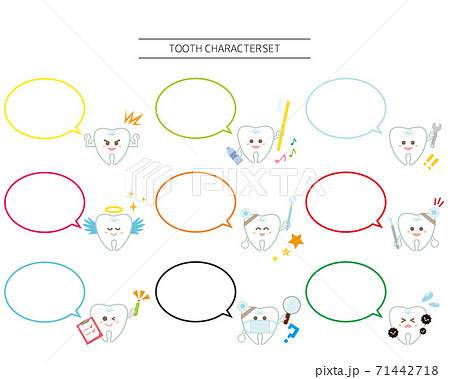 歯のキャラクターのベクターイラストキャラクターのベクターイラストセット 虫歯 歯科矯正 ふきだしのイラスト素材