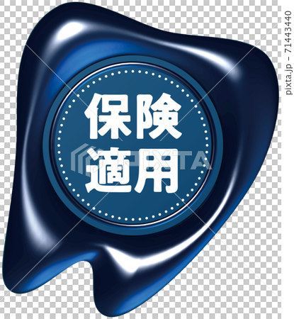 Insurance coverage: Tooth-shaped blue sealing wax-like mark Vector illustration background transparent 71443440