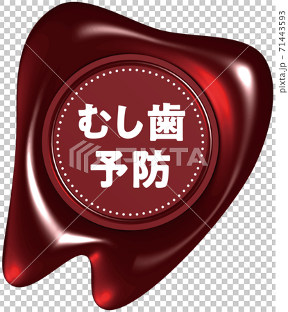 Prevention of tooth decay Tooth-shaped red sealing wax-like mark Vector illustration background transparent 71443593