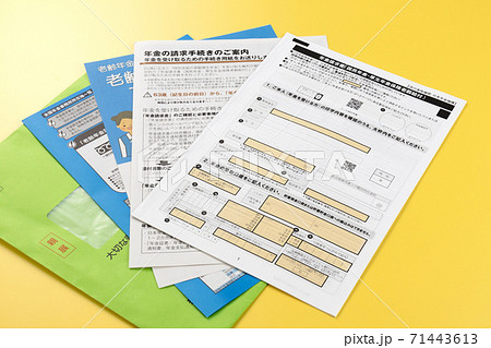 年金請求書と年金の請求手続き 年金請求書と年金の請求手続き 71443613