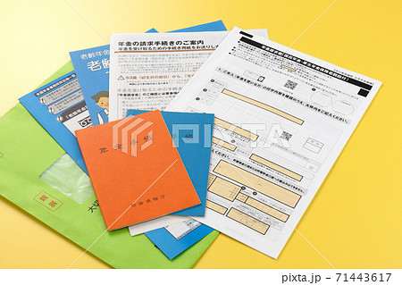 年金請求書と年金の請求手続き 年金請求書と年金の請求手続き 71443617