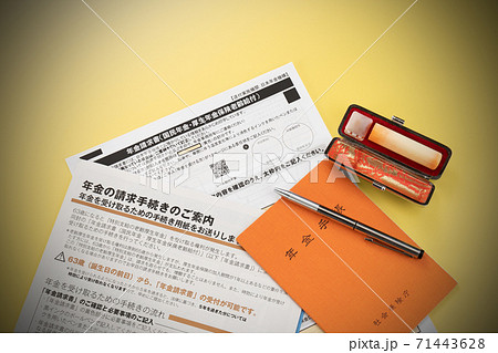 年金請求書と年金の請求手続き 71443628
